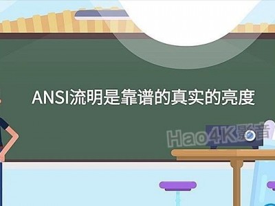 流明是什么意思（4000流明是什么意思）