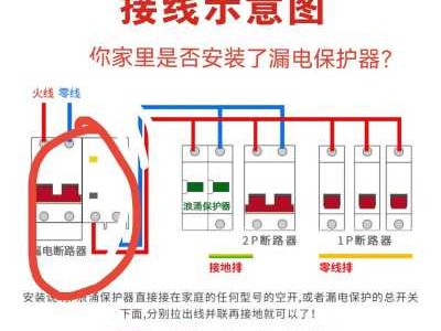 空调漏电保护开关（空调漏电保护开关怎么接线）