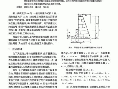 重力式挡土墙（重力式挡土墙课程设计）