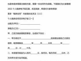 个人租房合同模板（个人租房合同模板下载电子版）