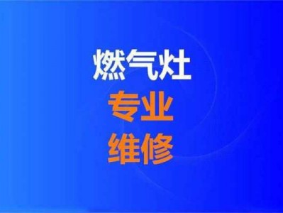 万邦燃气灶维修电话（万邦燃气灶维修电话是多少）