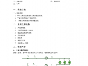 电子电工（电子电工实验报告）