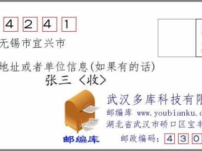 江苏省无锡市宜兴市（江苏省无锡市宜兴市邮编）