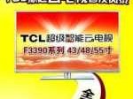 tcl彩电（tcl彩电全国服务热线）