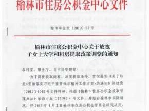 榆林住房公积金（榆林住房公积金办电话）