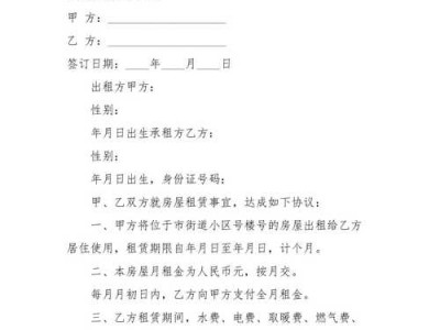 转租房（转租房子合同）