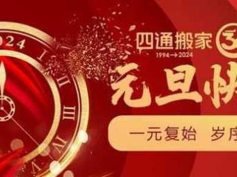 搬家吉日（搬家吉日2024年1月最佳时间）