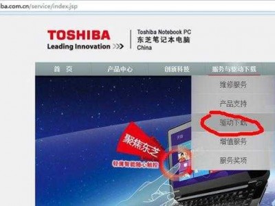 东芝笔记本官网（东芝笔记本官网驱动下载）