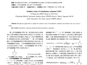 聚三亚甲基碳酸酯（聚三亚甲基碳酸酯为什么不能用）