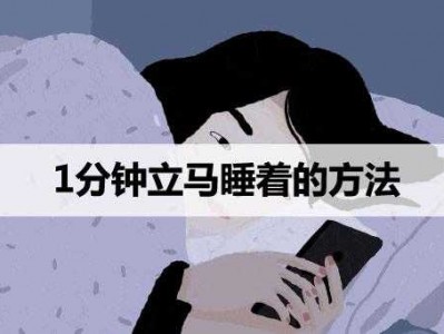 睡不着觉有什么方法解决（晚上睡不着有什么办法快速入睡）