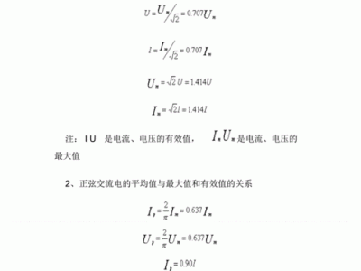 电压有效值（电压有效值计算公式）