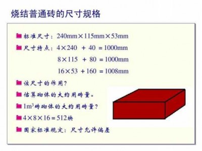 红砖的尺寸（红砖的尺寸规格）