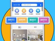 房屋装修设计软件（房屋装修设计软件app）