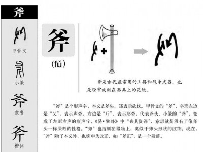 斧（斧的部首）