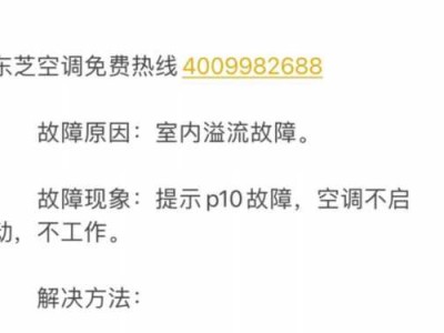 p10是什么意思（空调出现p10是什么意思）