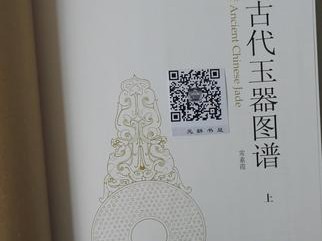 古玉图（古玉图谱）