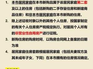 第二套房子要交多少税（个人第二套房子要交多少税）