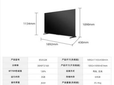 85寸电视机尺寸（85寸电视机尺寸多少厘米长宽）