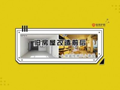 平房旧房翻新改造（平房旧房翻新改造视频）