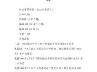 四川省物业管理条例（四川省物业管理条例2022年5月1日全文）