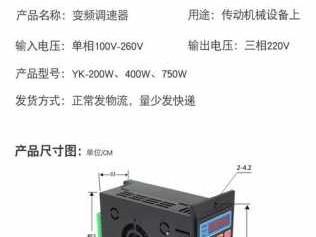 变频调速器（变频调速器的作用）