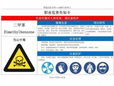 二甲苯的危害（二甲苯的危害因素）