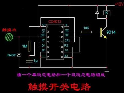 触摸开关（触摸开关的工作原理）