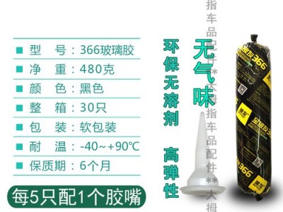 玻璃胶哪个品牌好（汽车玻璃胶哪个品牌好）