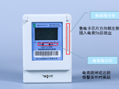 插卡预付费电表（插卡预付费电表怎样操作）