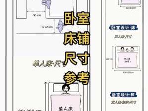 床的尺寸（床的尺寸规格图）