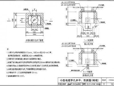 电缆手孔井（电缆手孔井图集08d8007）