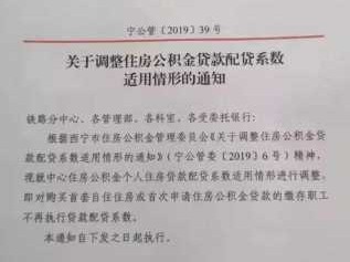 西宁住房公积金（西宁住房公积金贷款新政策）