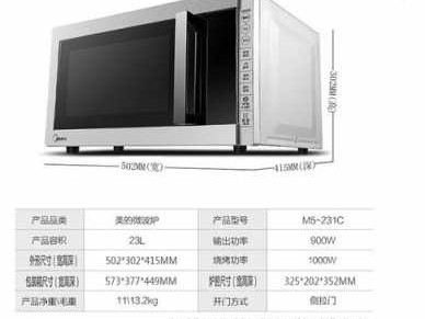 美的微波炉价格（美的微波炉价格表最便宜的）