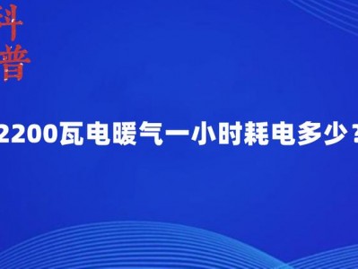 2200w一小时多少度电（电器2200w一小时多少度电）