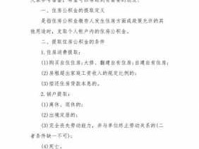 公积金提取政策（广州住房公积金提取政策）