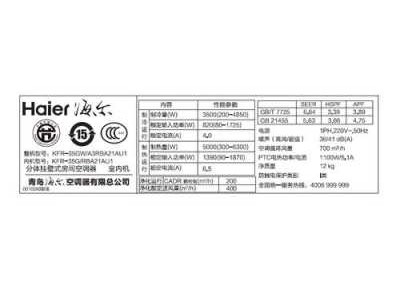 海尔空调价格一览表（海尔空调价格一览表大15匹）