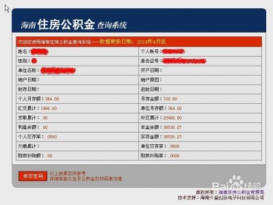 公积金个人查询（公积金个人查询单怎么下载）