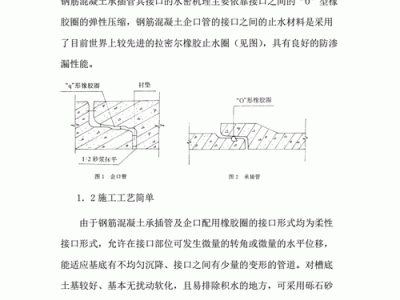 企口管（企口管抹带规范）