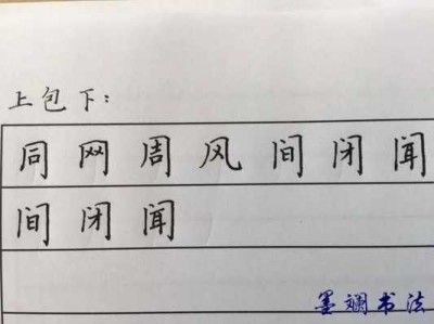 半包（半包围结构的字）