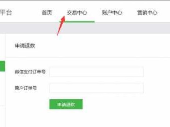 微信商店（微信商店怎么退款申请）