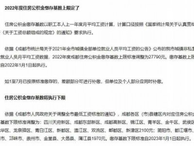 成都公积金上限（成都公积金上限标准2023年）