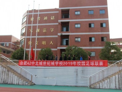 合肥北城世纪城（合肥北城世纪城学校）