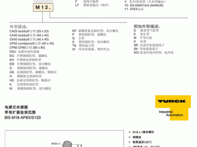 图尔克接近开关（图尔克接近开关型号含义n与b的区别）