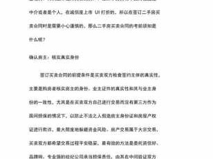 买卖二手房注意事项（二手房买卖合同最新版）