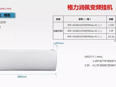 空调挂机尺寸（空调挂机尺寸一般是多少厘米）