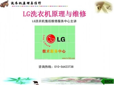 lg洗衣机维修（LG洗衣机维修点附近）