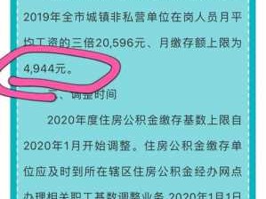 公积金封顶（公积金封顶后多出部分怎么算）