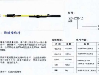 绝缘杆（绝缘杆规格型号）