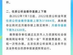 公积金基数什么时候调整（北京公积金基数什么时候调整）