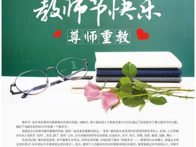 9月10日是教师节吗（9月几号是教师节）